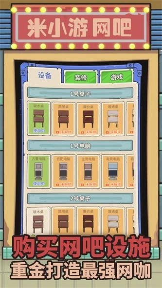 最强网吧汉化版图2