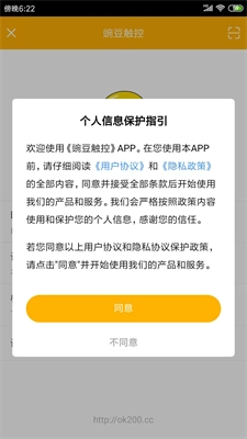 豌豆触控官方版图3