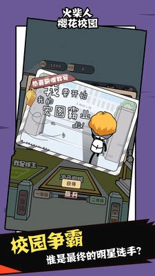 火柴人樱花校园手机正版图2