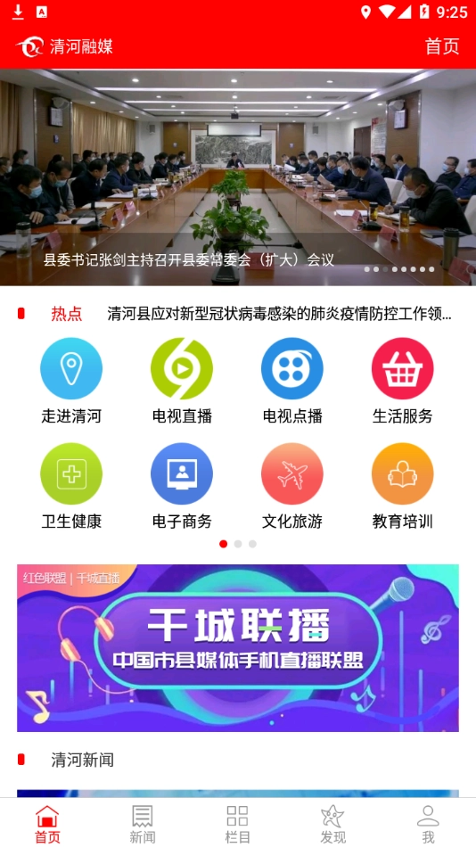 清河融媒无广告版图3