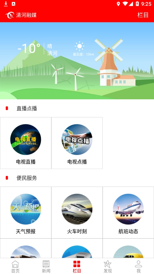 清河融媒无广告版图2