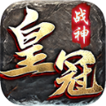 皇冠传奇手机免费版