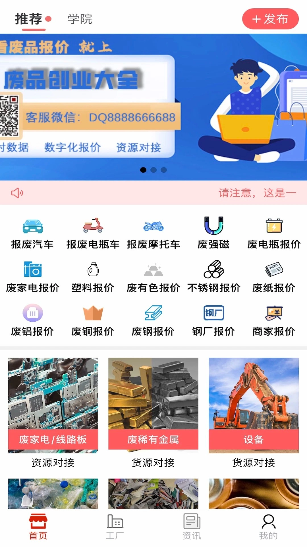 废品大全安卓官方版图1