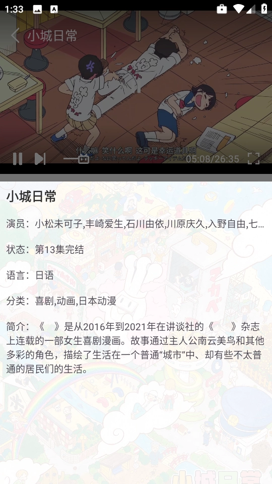 六花动漫最新免费版图3