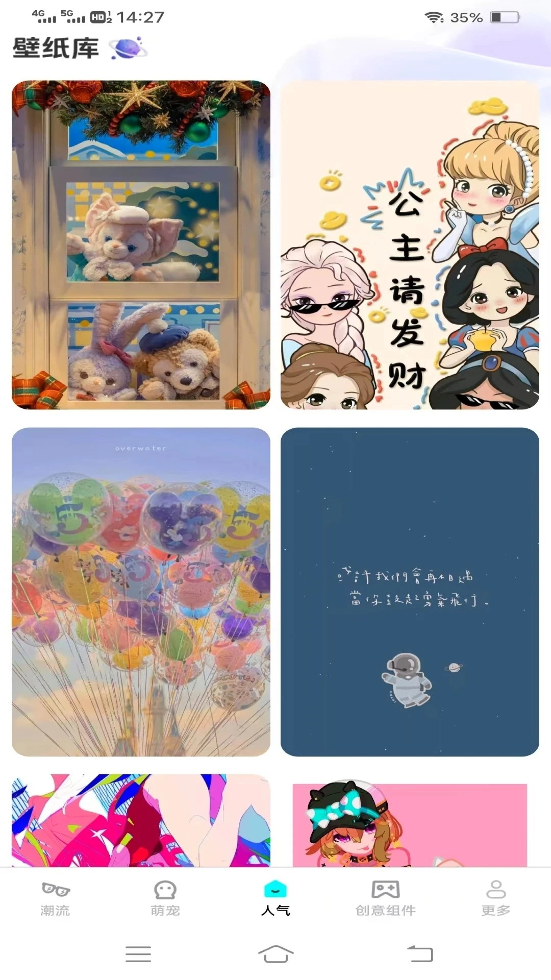 元气多多壁纸手机正版图1