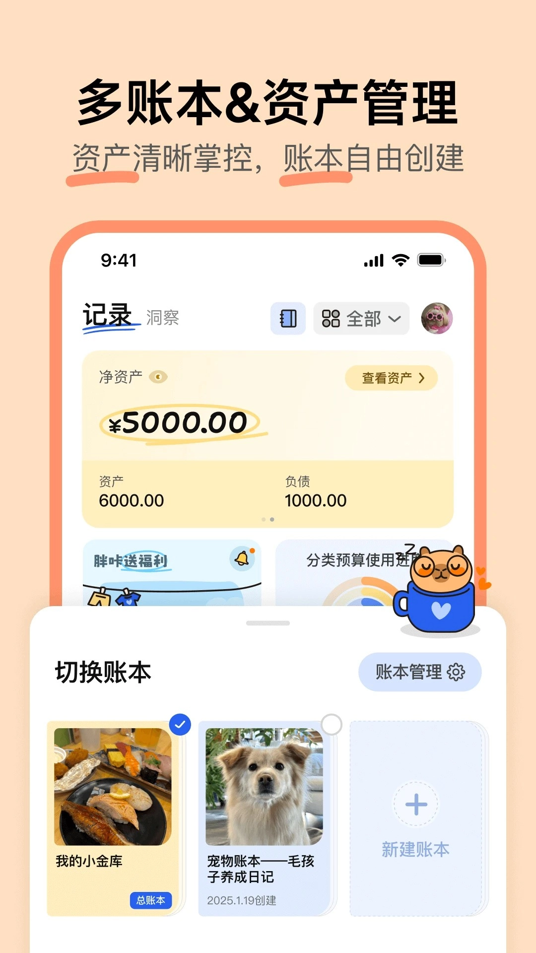 咔皮记账正版图2