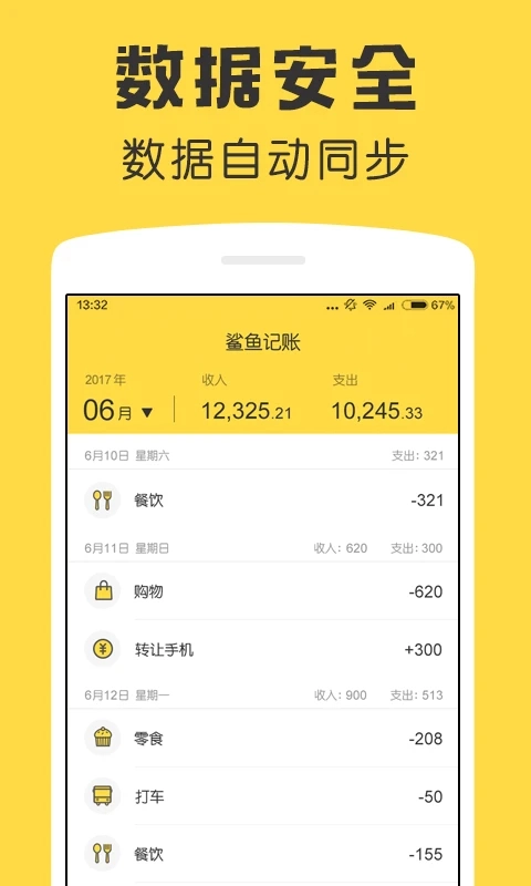 鲨鱼记账专业版图2
