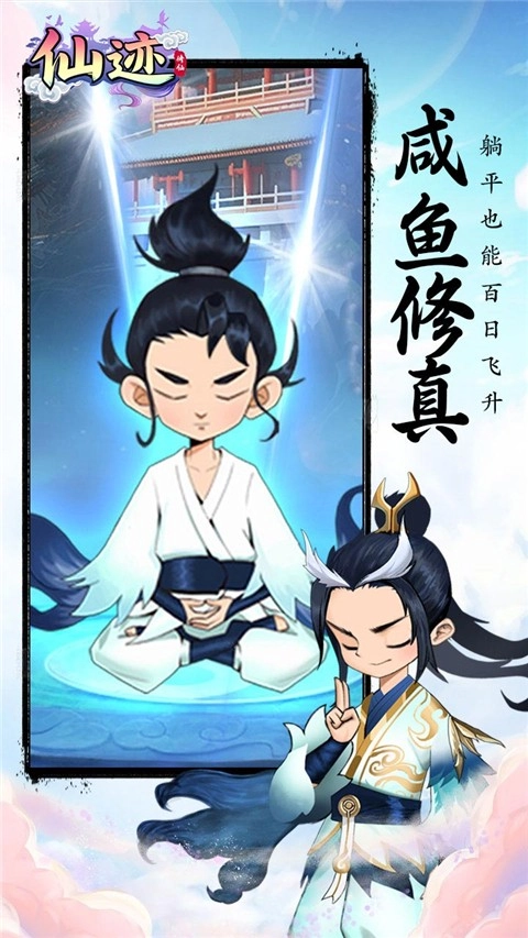 仙迹官方正版图4