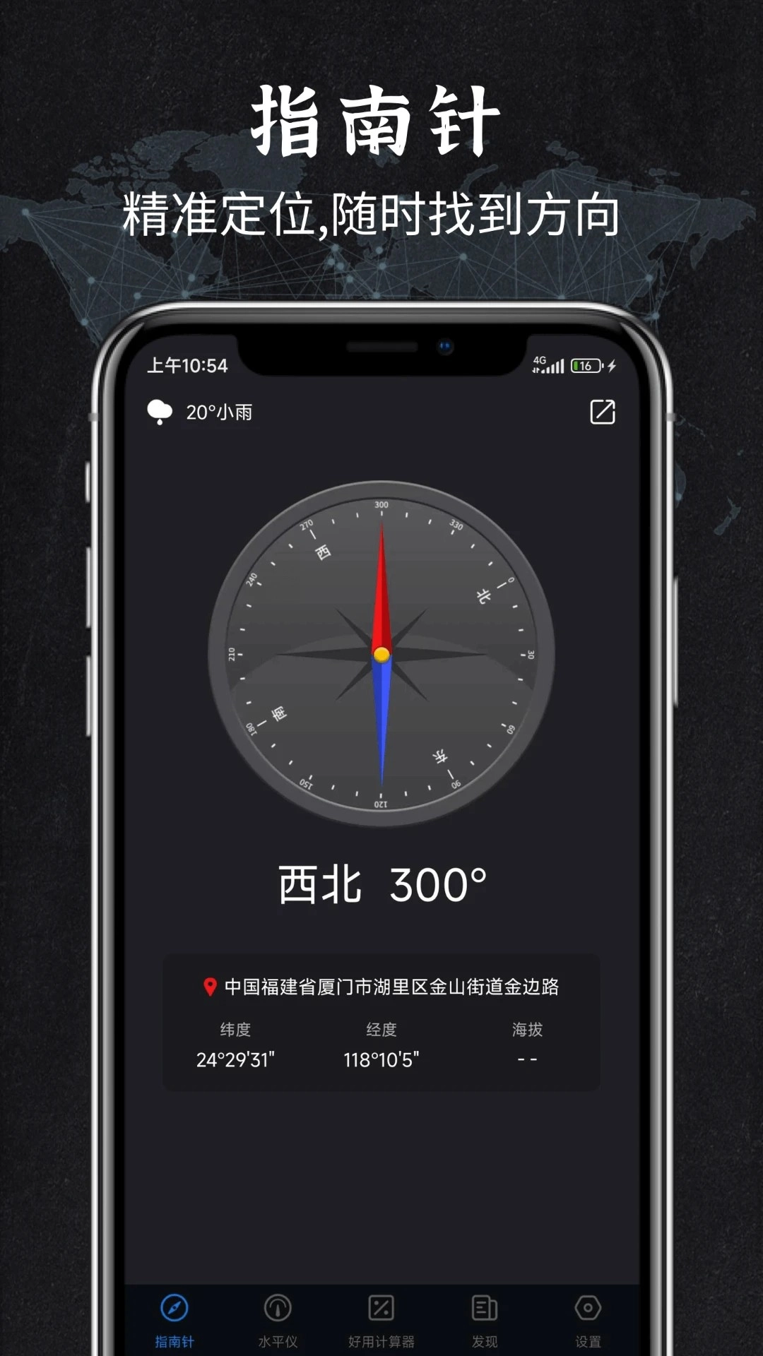 全能指南针专业版