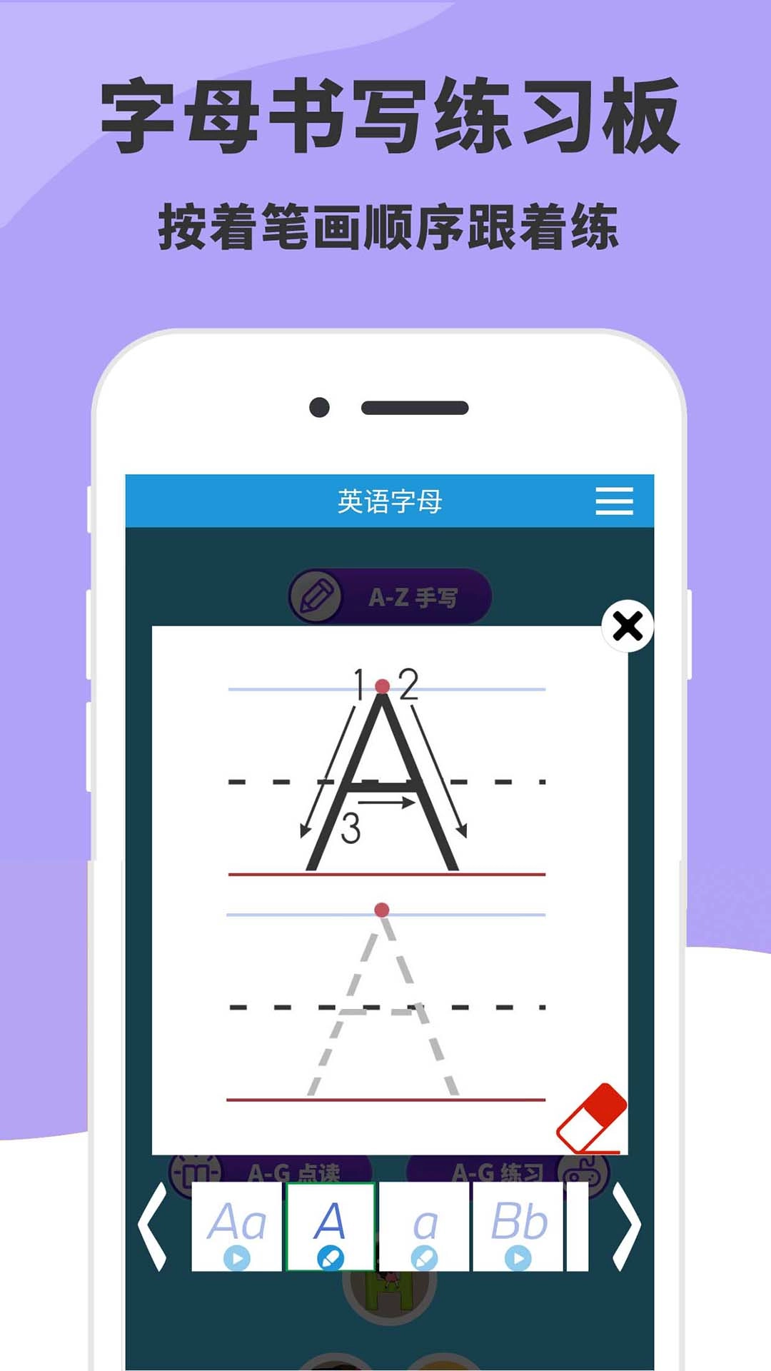 学英语26字母免费原版图1