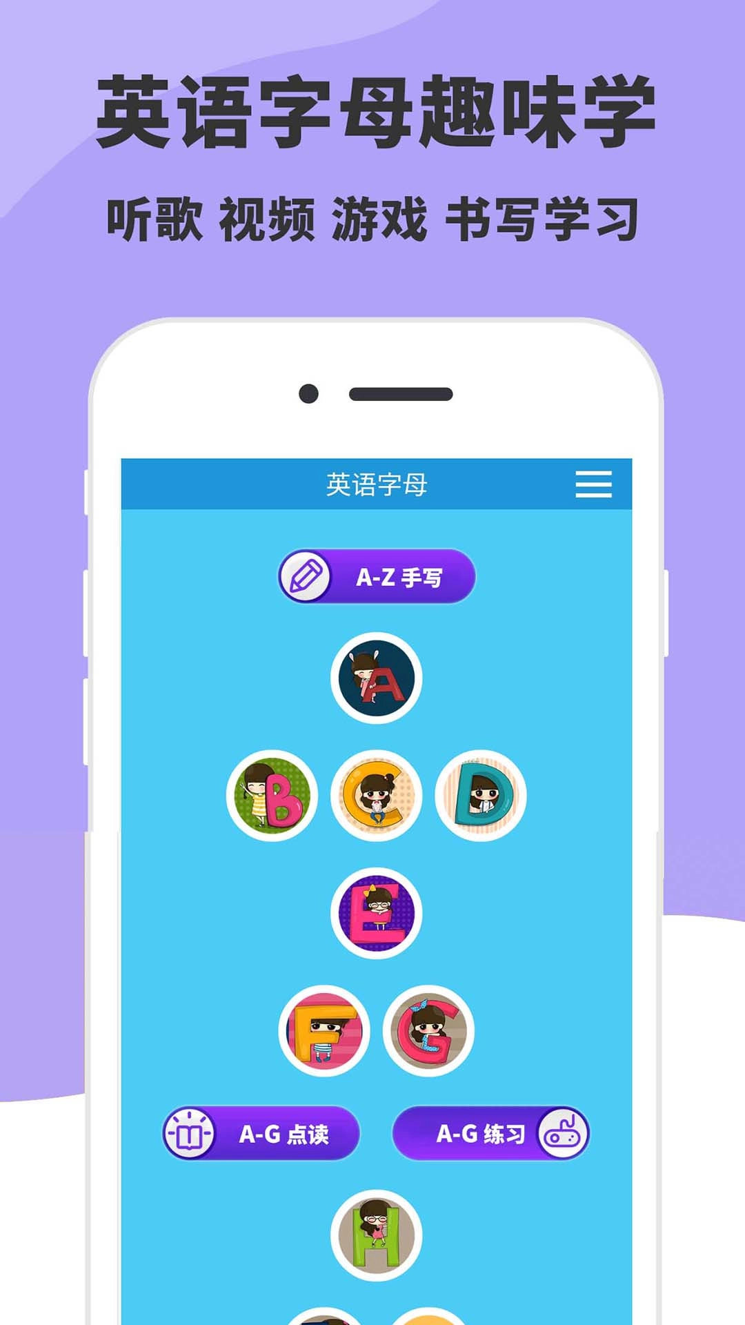 学英语26字母免费原版图4