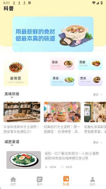 萌厨房通用版图2