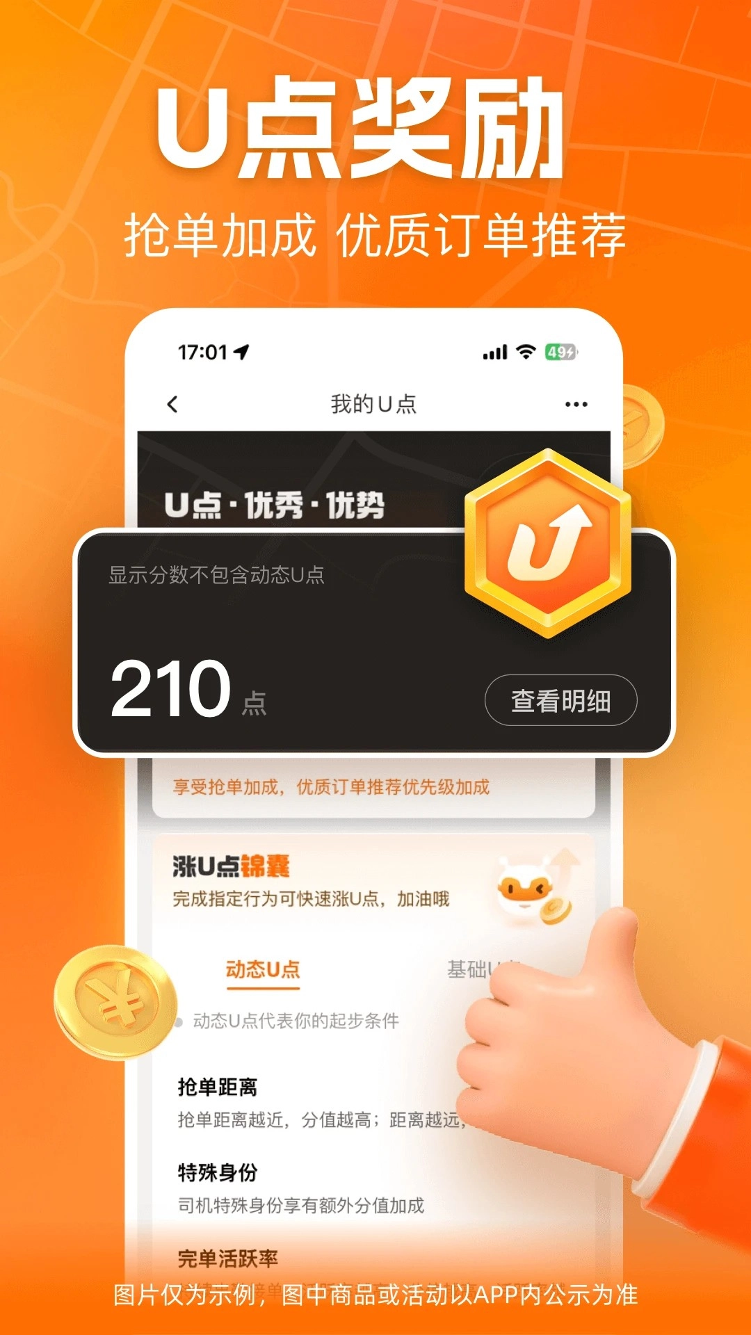 UU货运司机端最新免费版图1