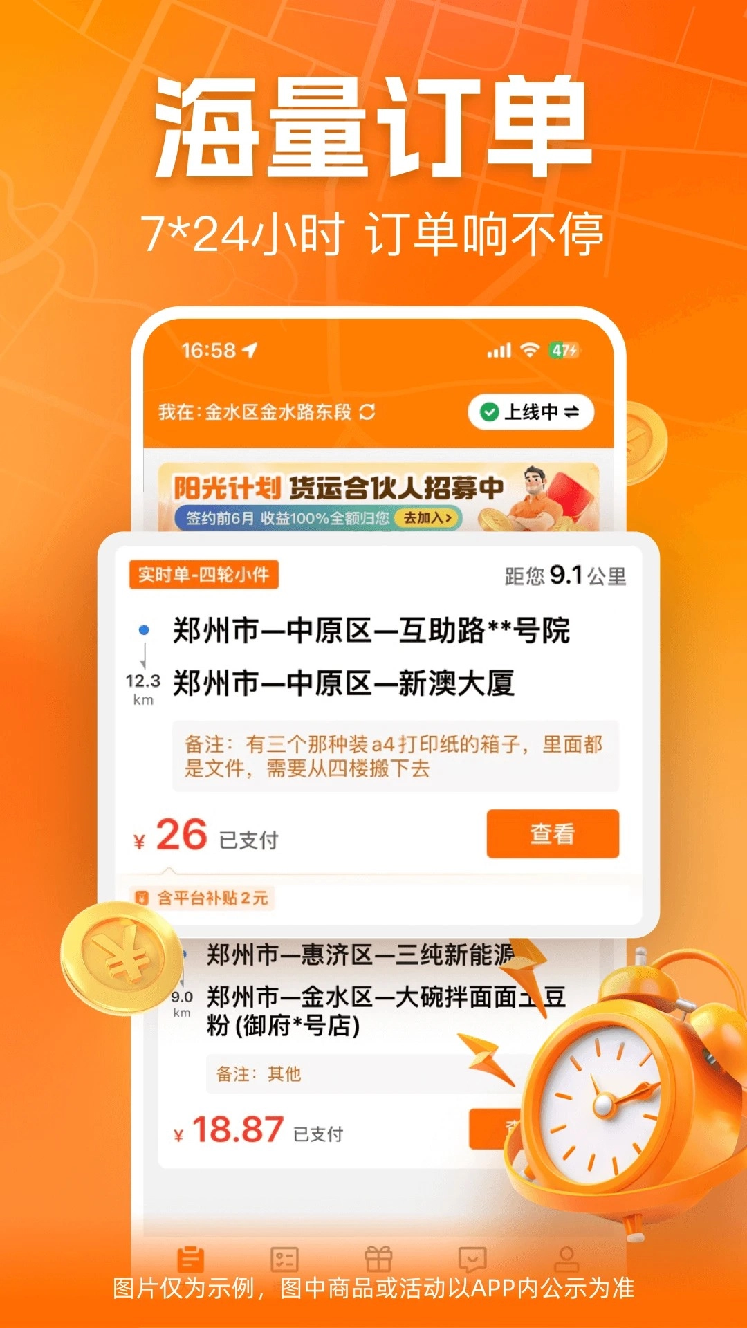 UU货运司机端最新免费版图3