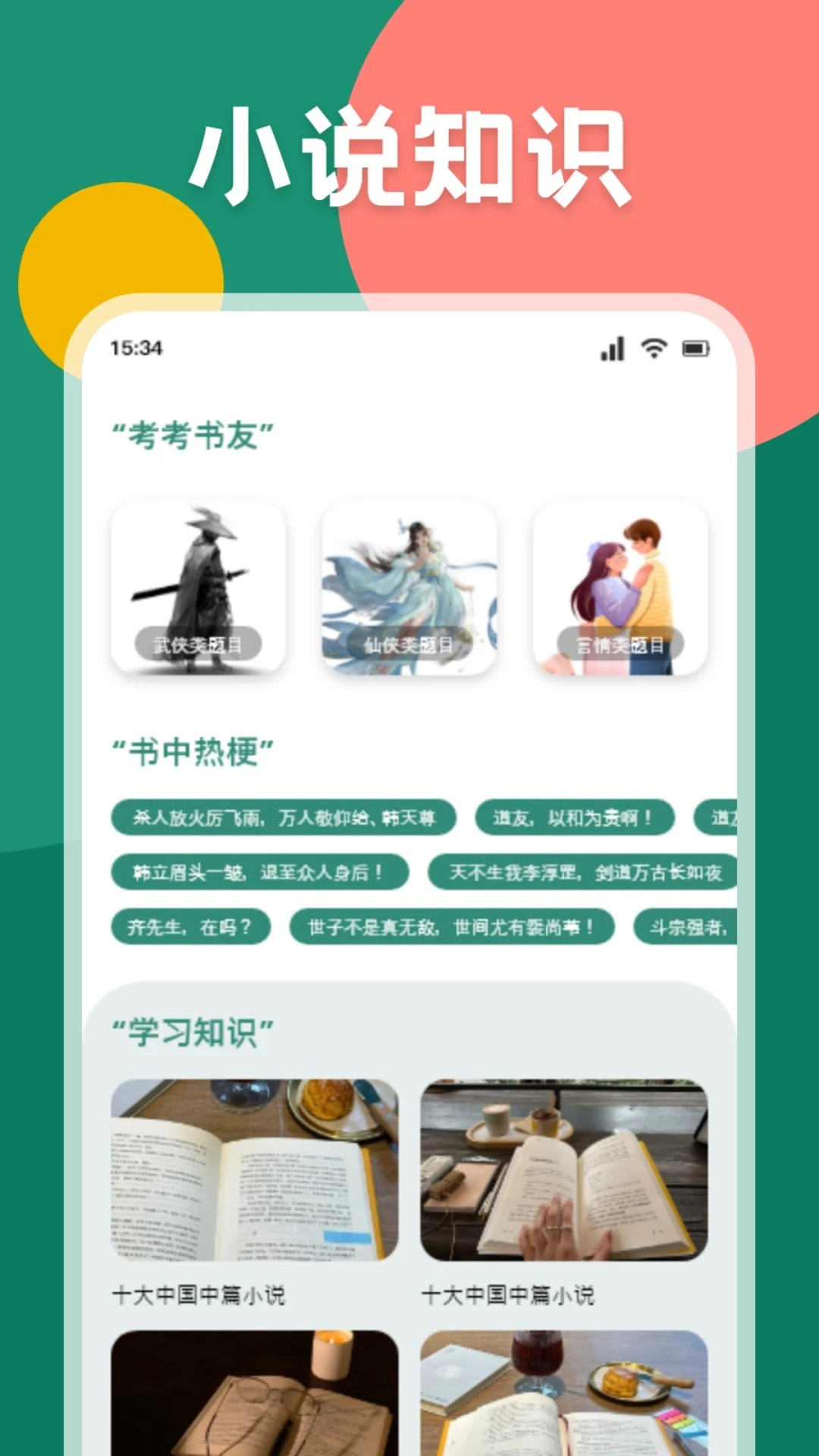 爱读小说去广告版图2