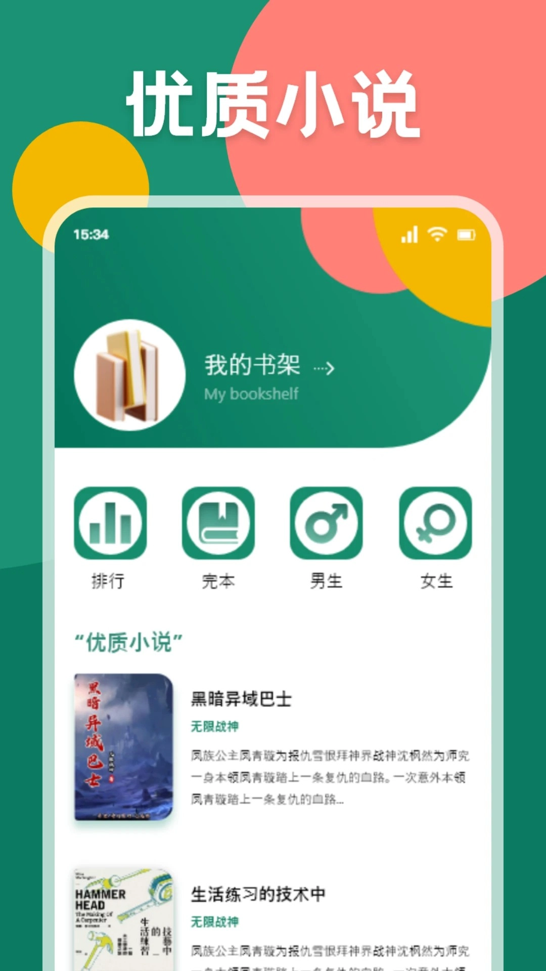 爱读小说去广告版图1