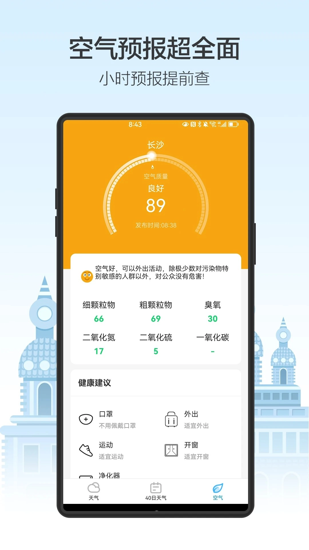 天气预通免费版图1