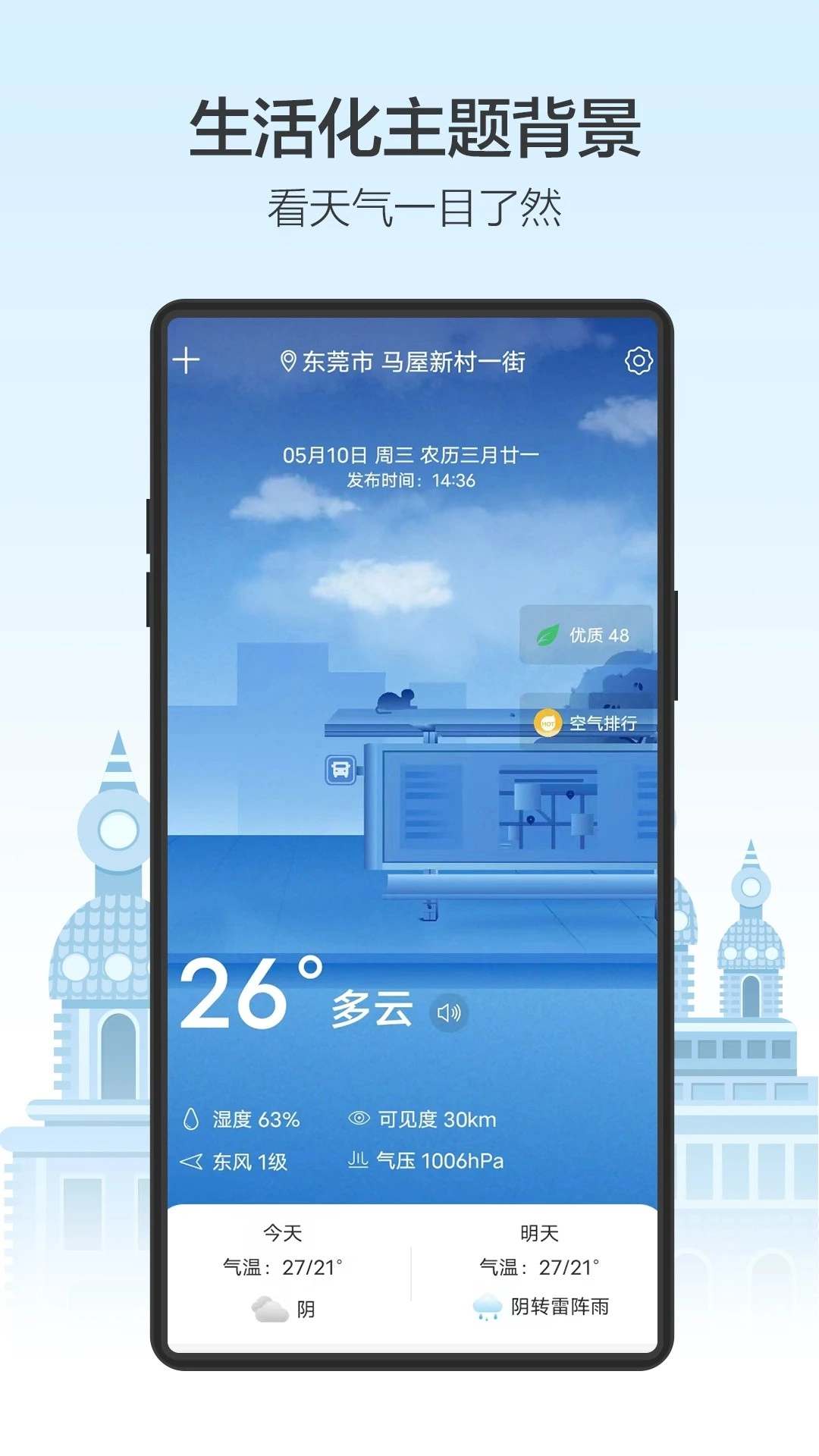 天气预通免费版图2