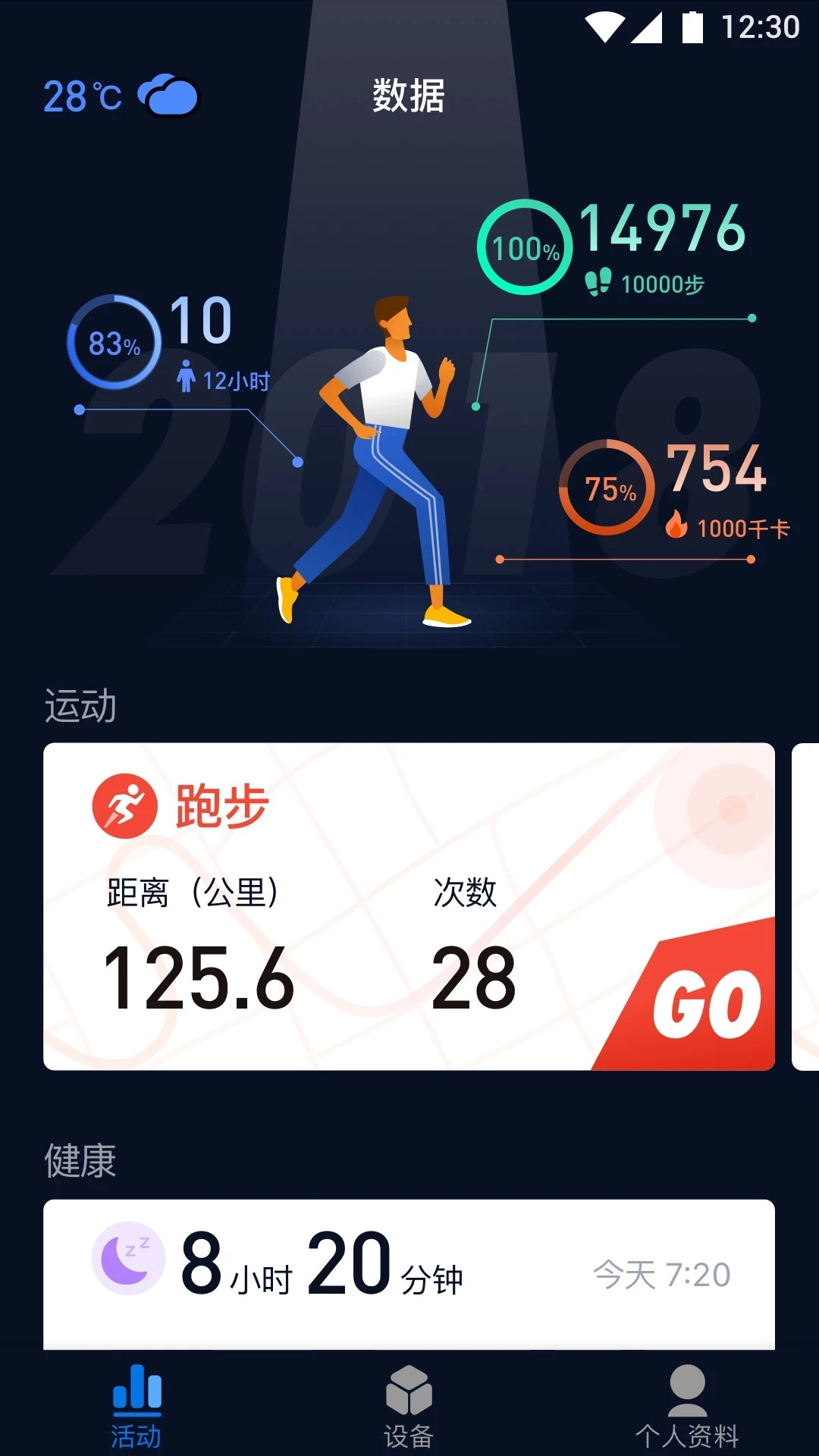 健康助手通用版图3