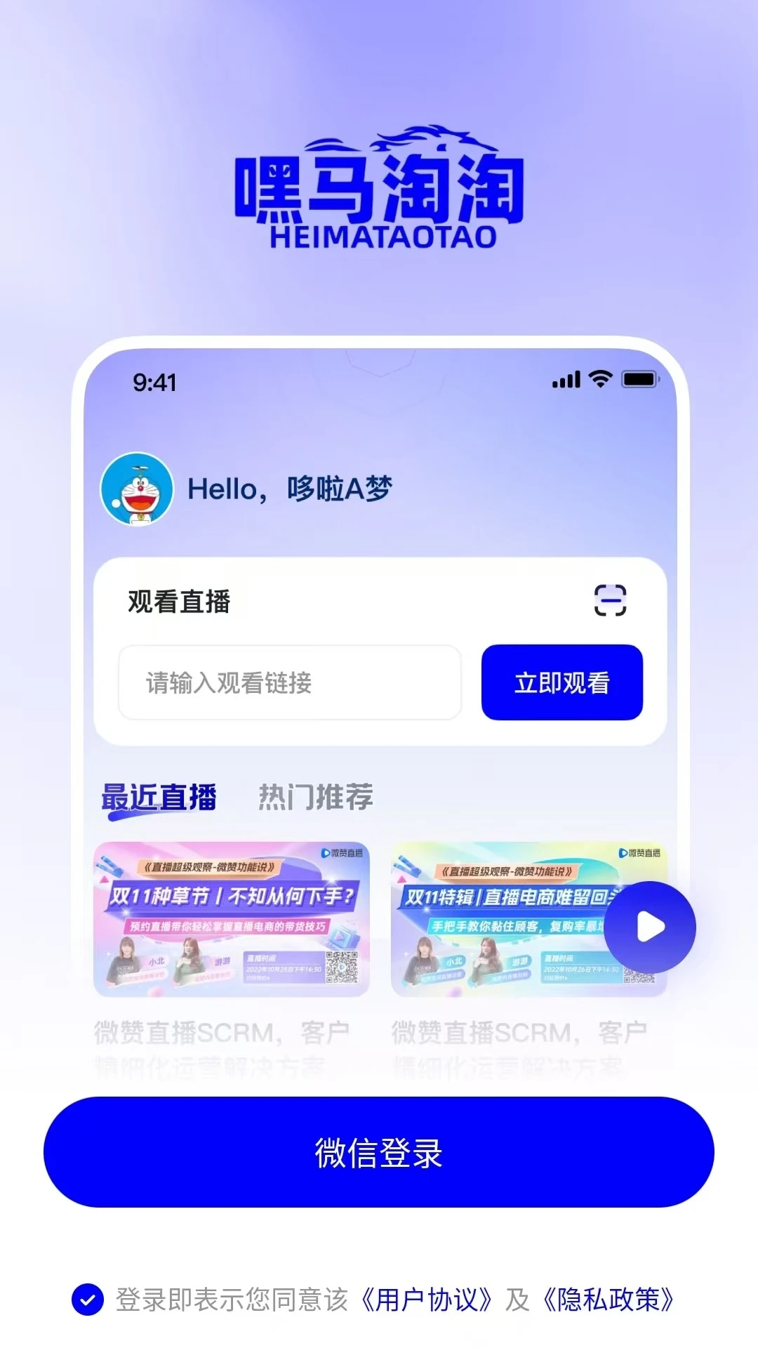 嘿马淘淘手机版图3