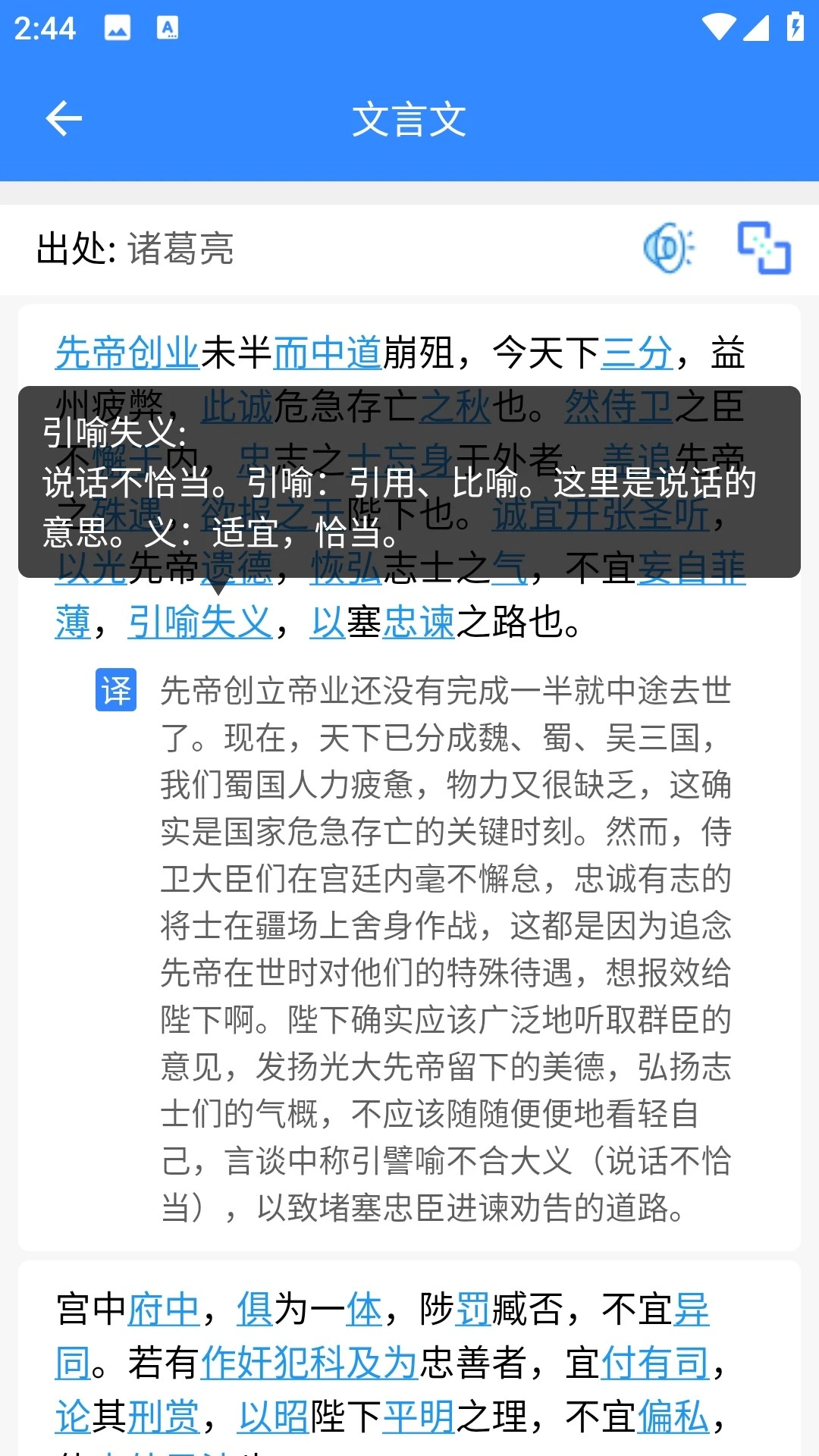 文言文翻译手机版图1