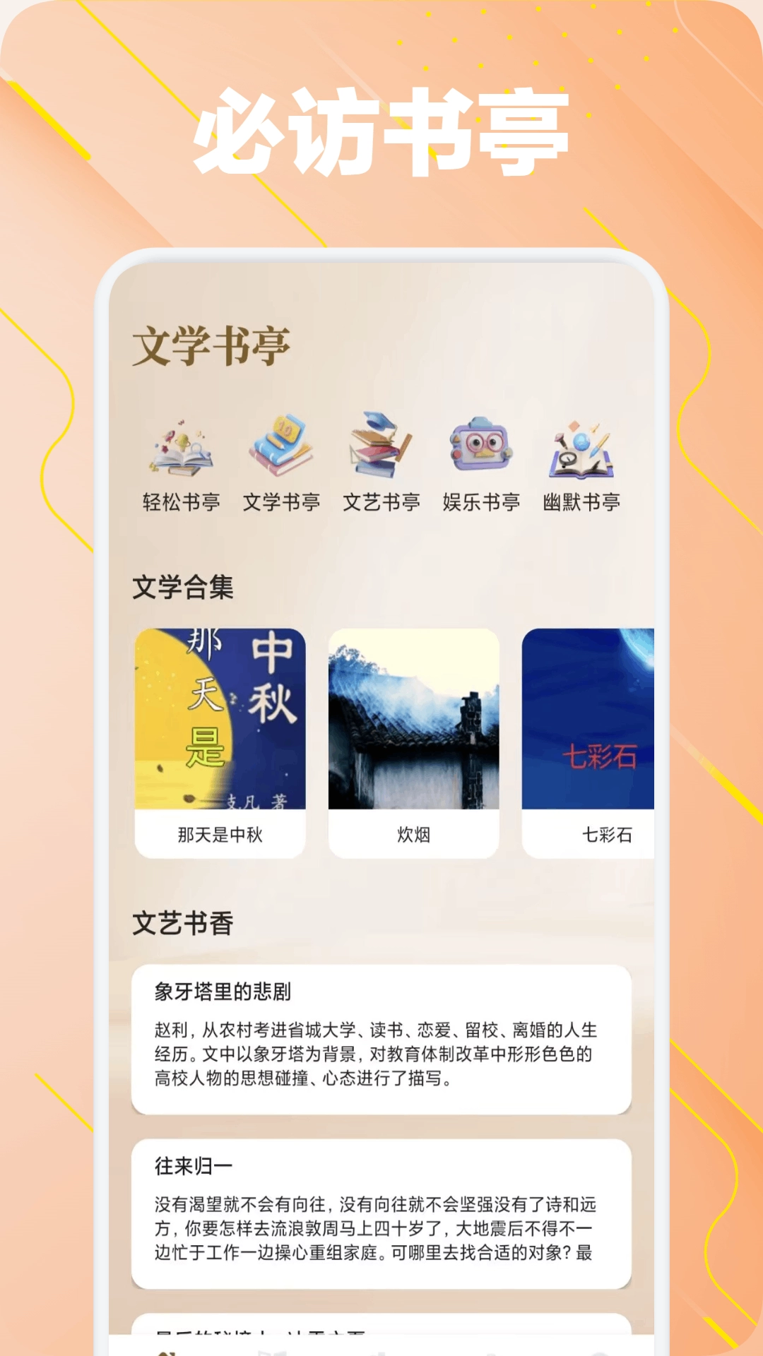 必访阅读安卓版图3