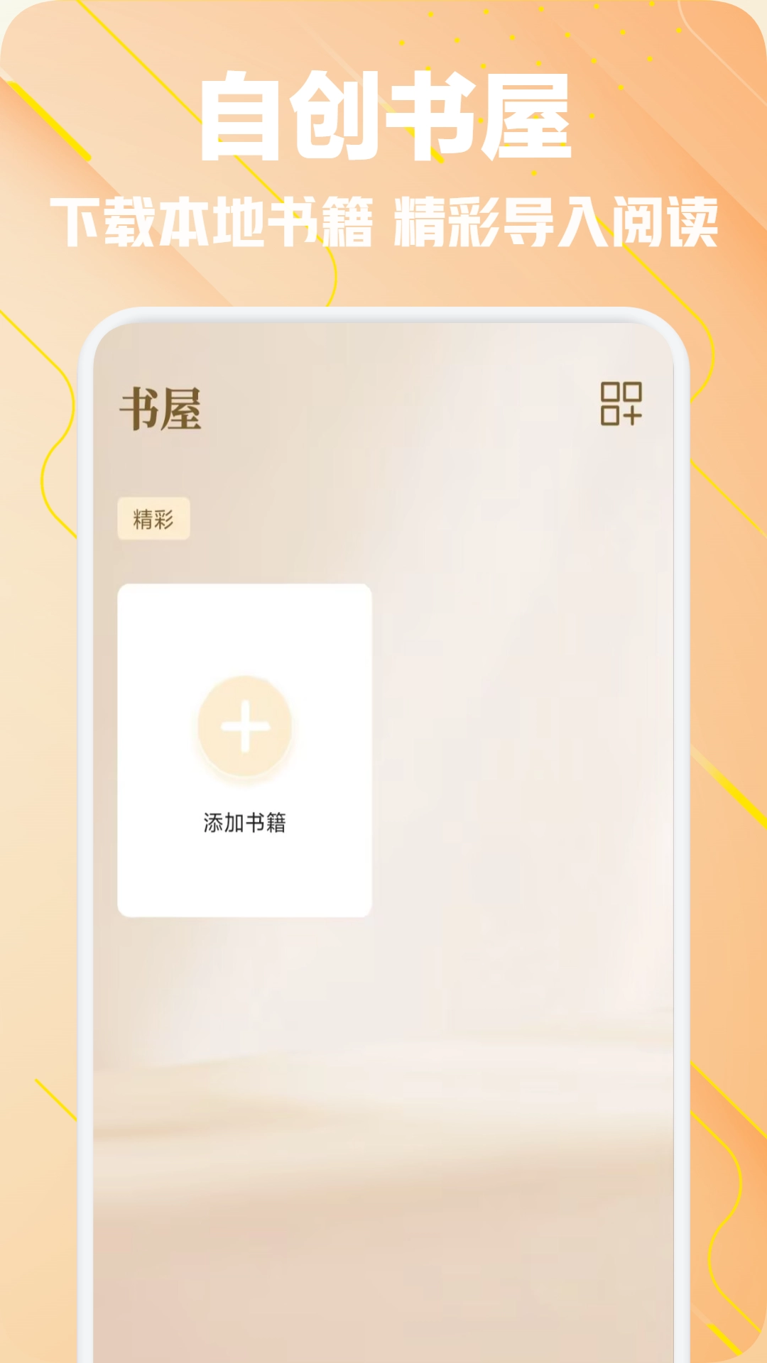 必访阅读安卓版图4