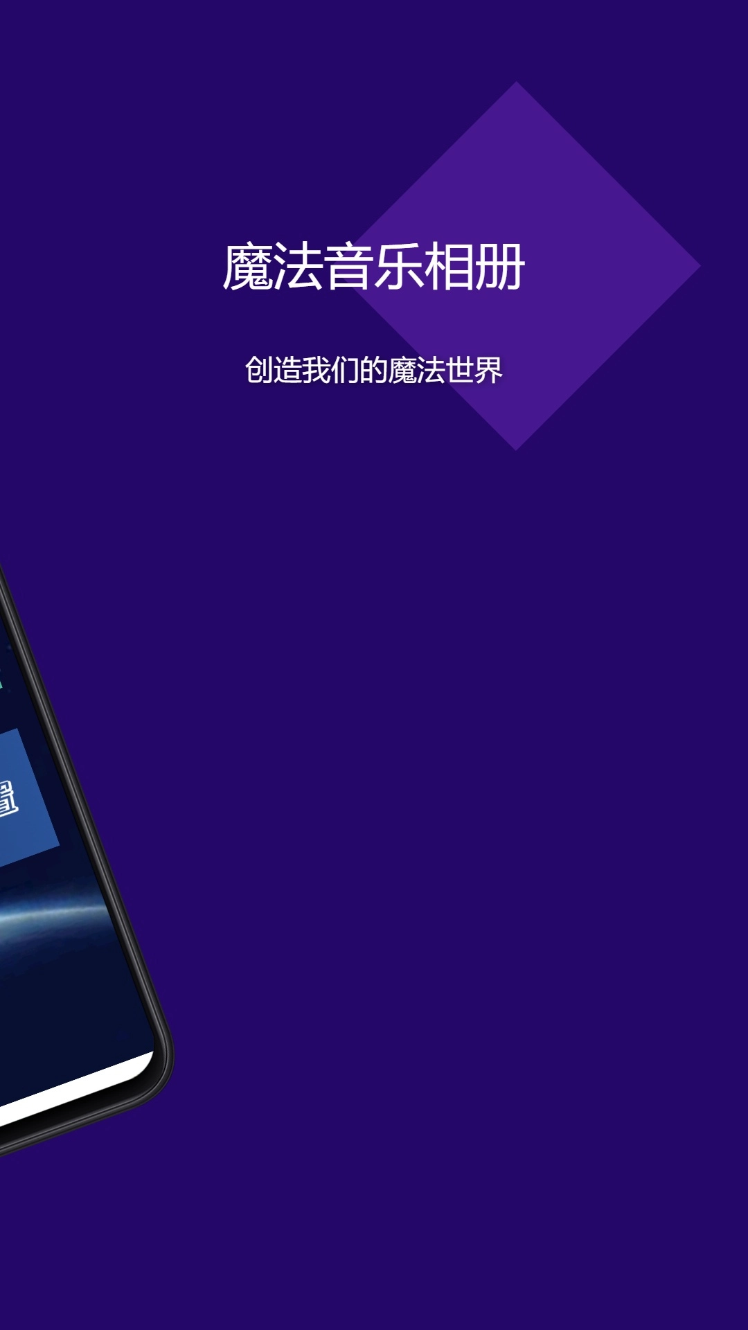 魔法音乐相册安卓免费版图1