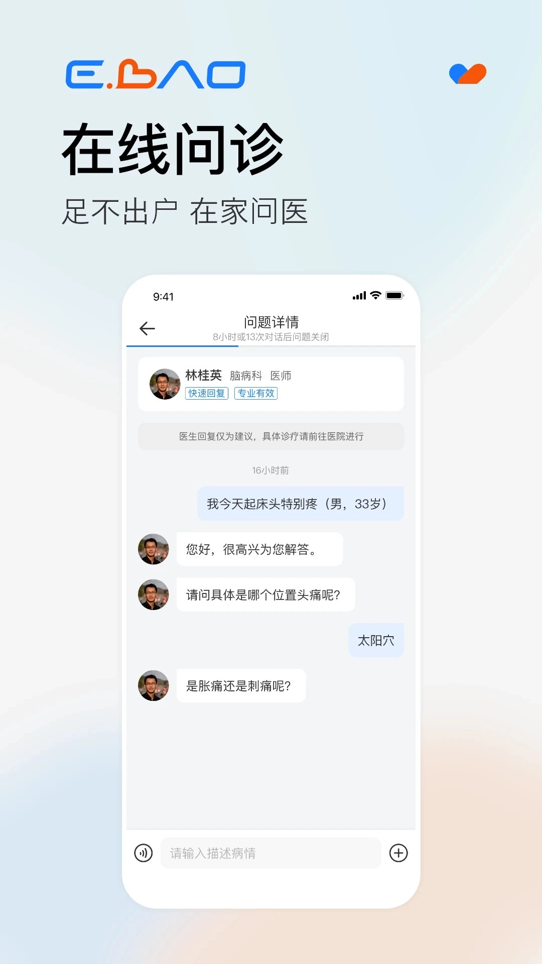 益宝健康通用版图2