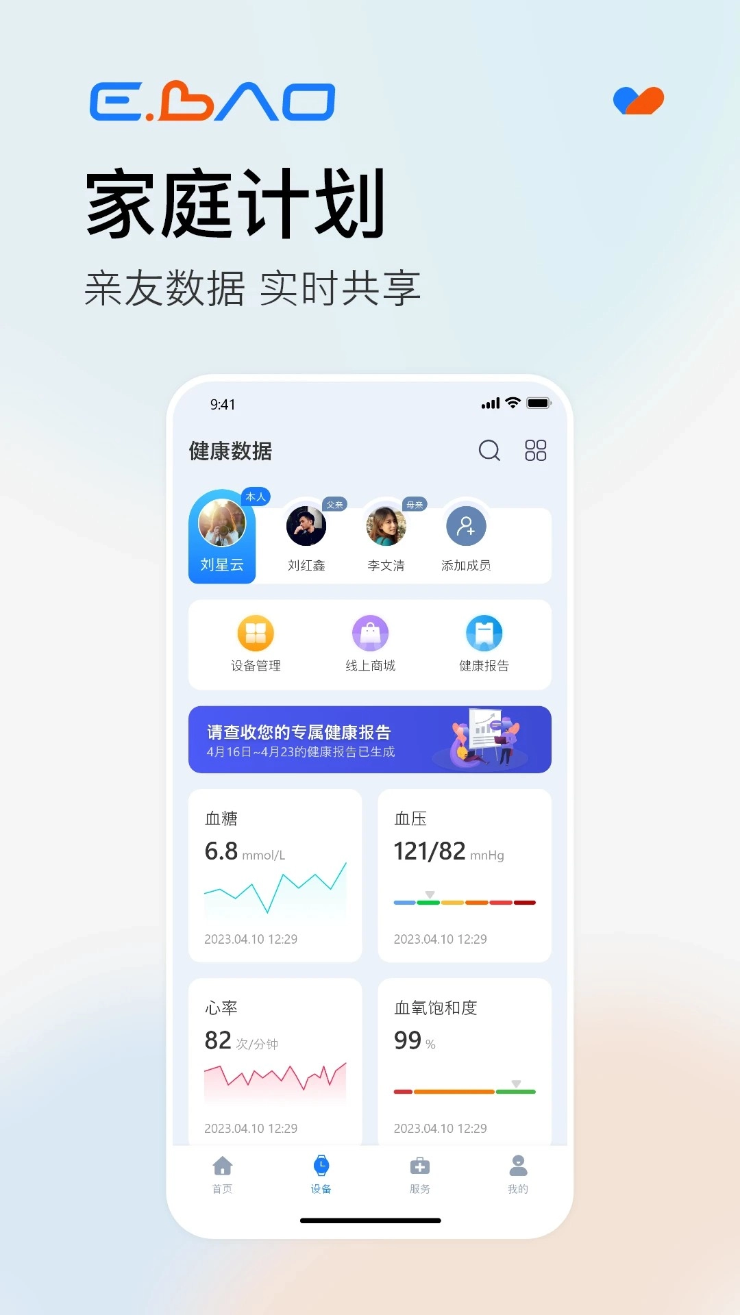 益宝健康通用版图1