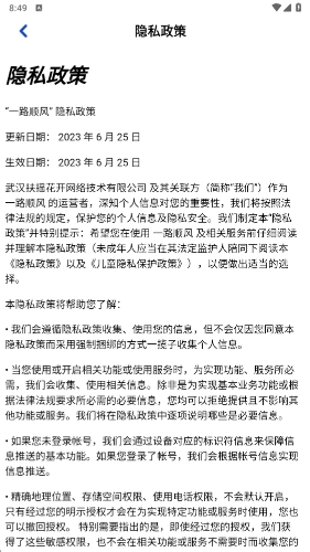 一路顺风安卓免费版图2