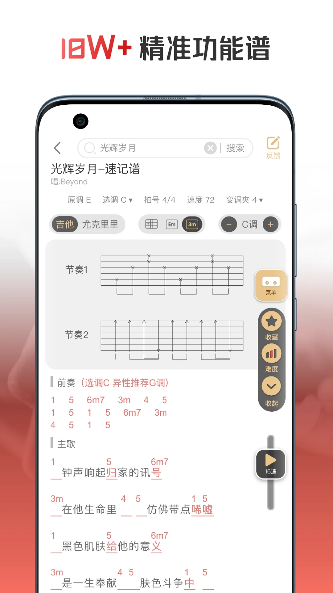 火听翻谱器免费版图2