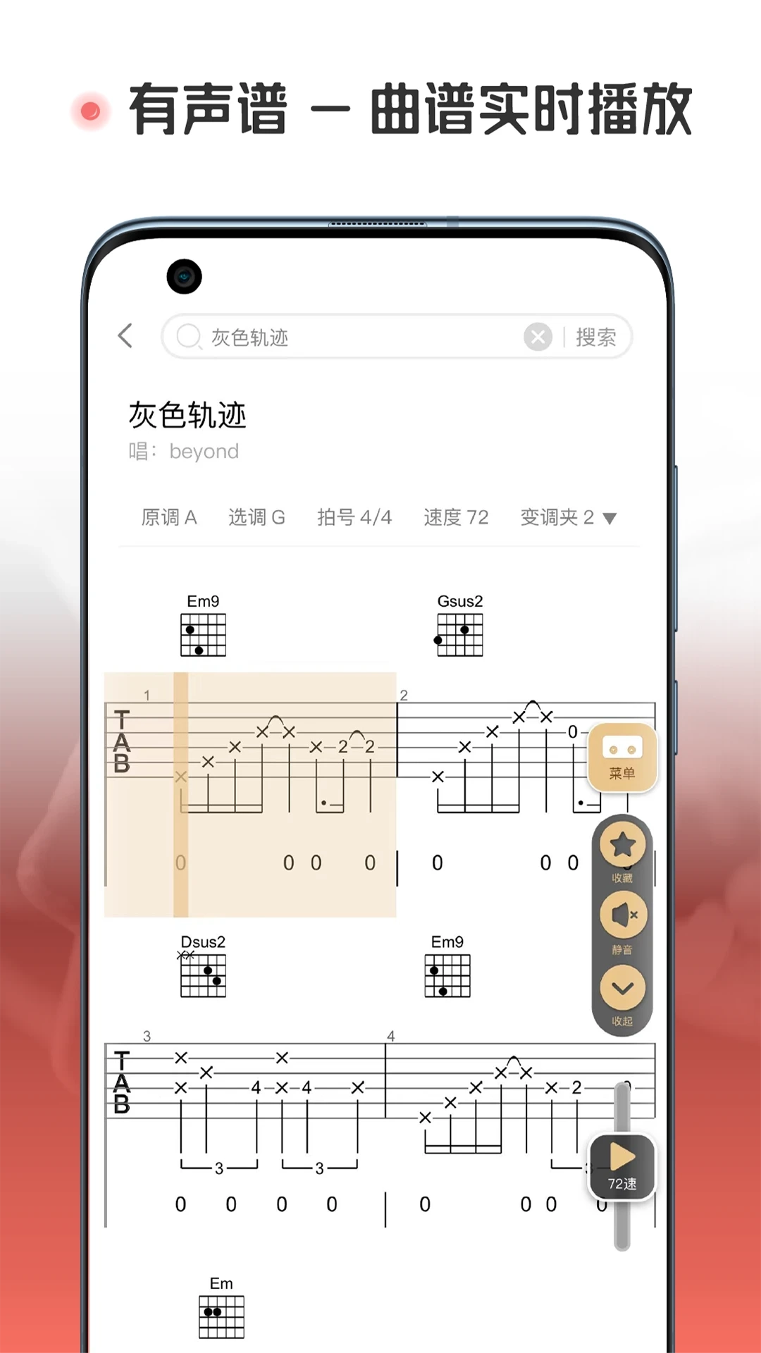 火听翻谱器免费版图4