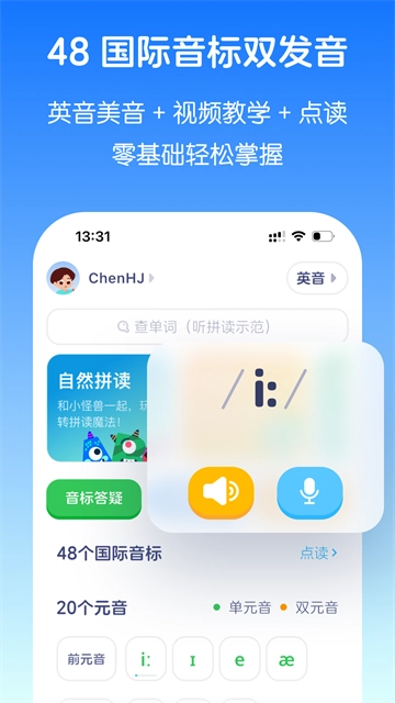 英语音标官方正版图2