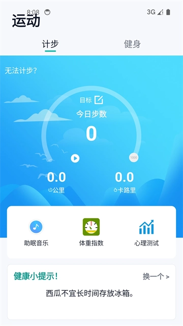 健康运动计步器直装版图4