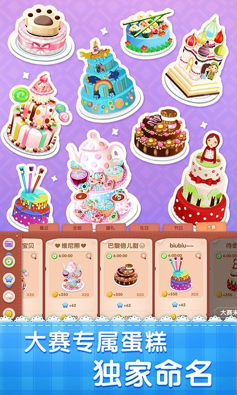 梦幻蛋糕店手机最新版图4