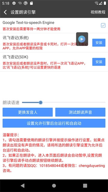 文字朗读神器通用版图1