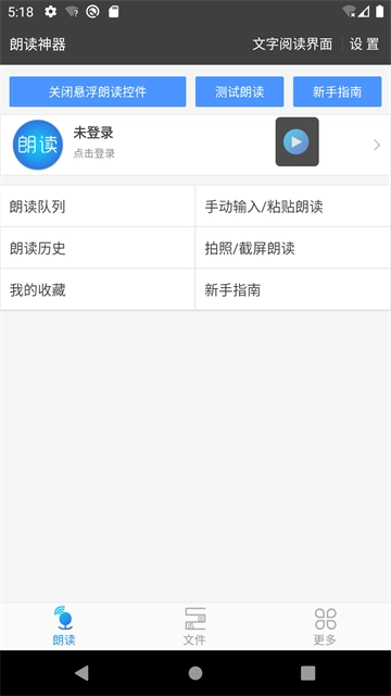 文字朗读神器通用版图4