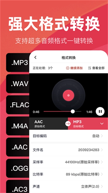 音频快剪官方版图2