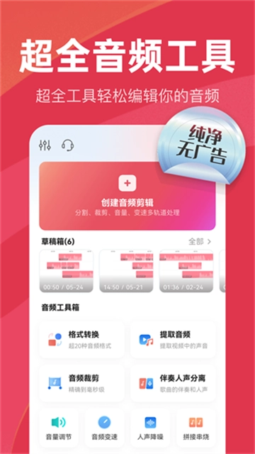 音频快剪官方版图1