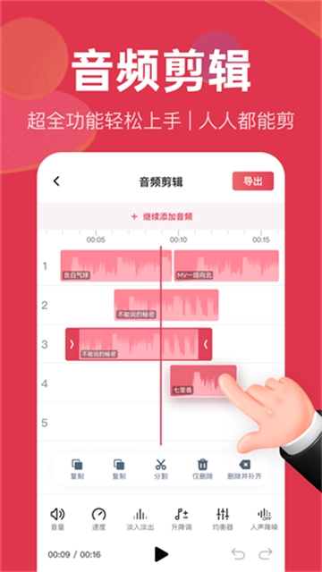 音频快剪官方版图3
