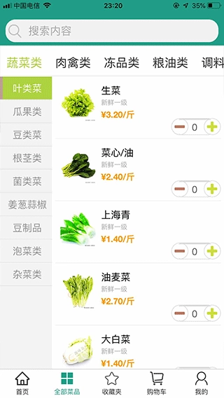 批菜网官方正版图1