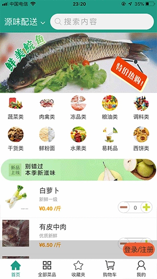 批菜网官方正版图2