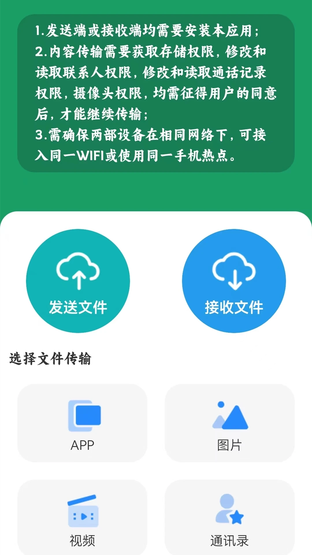 搬家(换机)最新版图3