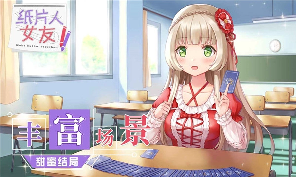纸片人女友游戏无广告版图3