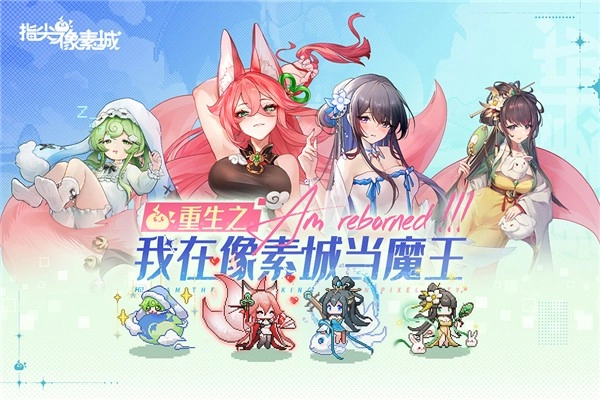 指尖像素城手机版图3