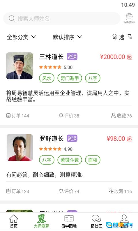 栏江八字专业版图3