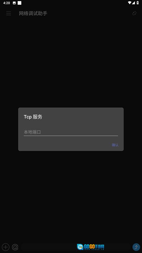 NetAssist手机版图1