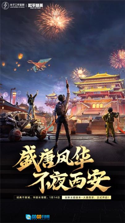 和平精英2026年免费原版图2