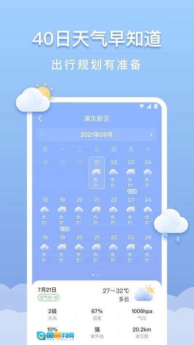 晴云天气最新版图3